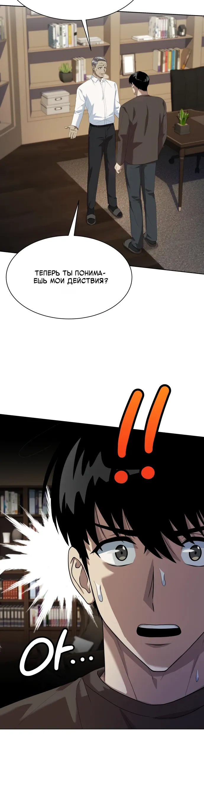 Манга Лучший во всем - Глава 111 Страница 8