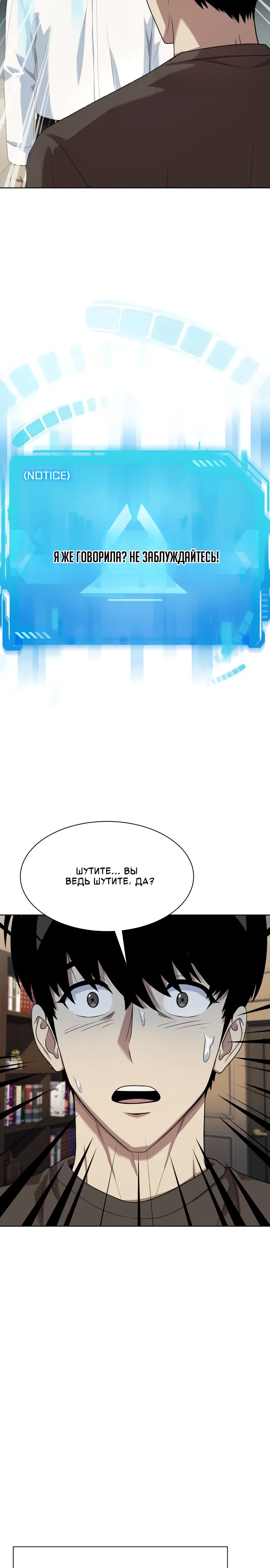 Манга Лучший во всем - Глава 111 Страница 3