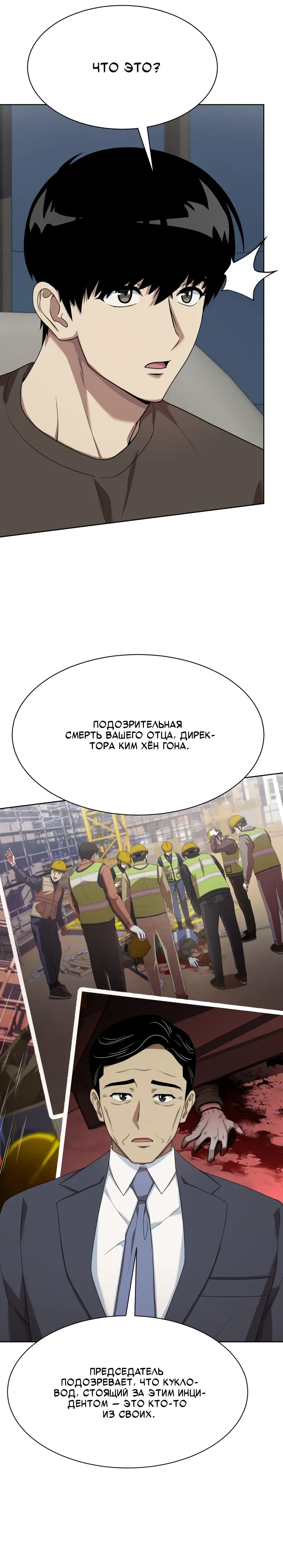 Манга Лучший во всем - Глава 111 Страница 37