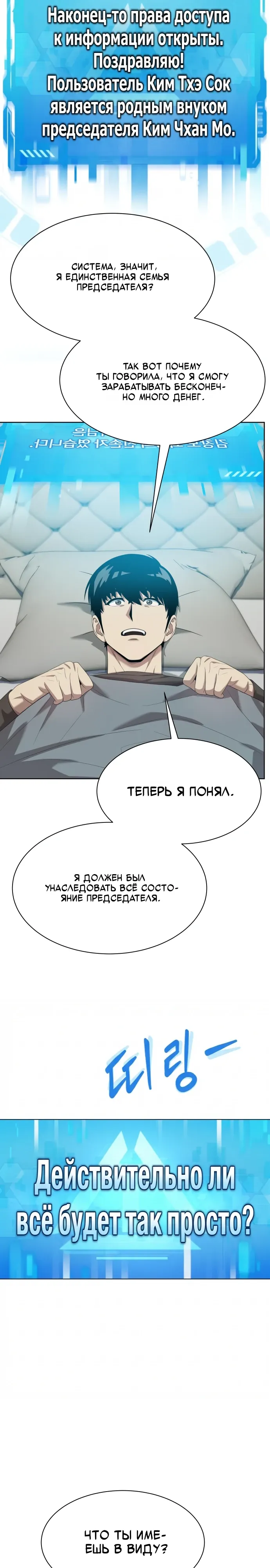 Манга Лучший во всем - Глава 111 Страница 19