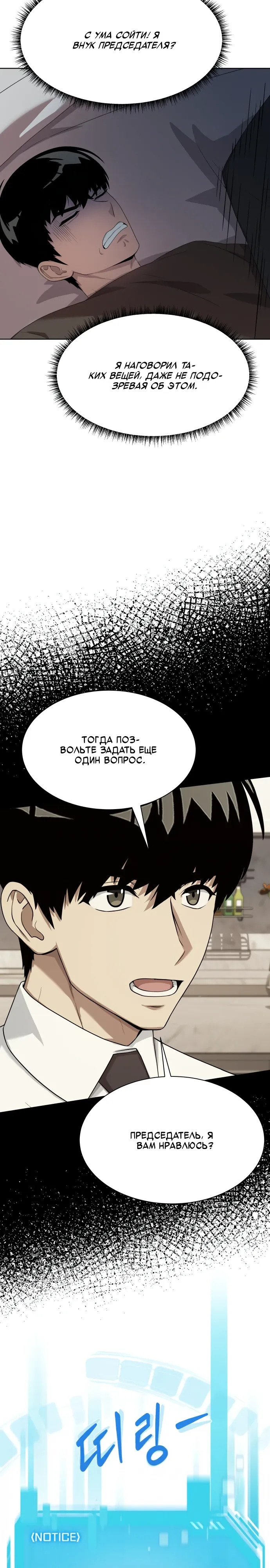 Манга Лучший во всем - Глава 111 Страница 18