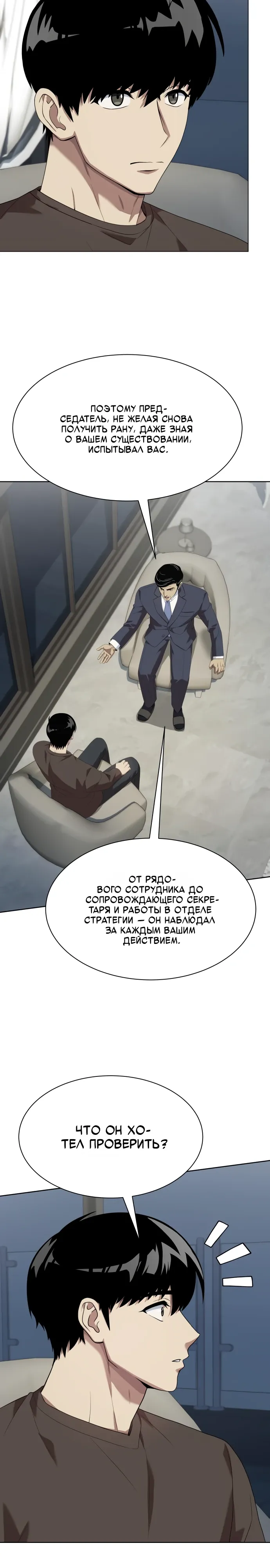 Манга Лучший во всем - Глава 111 Страница 30