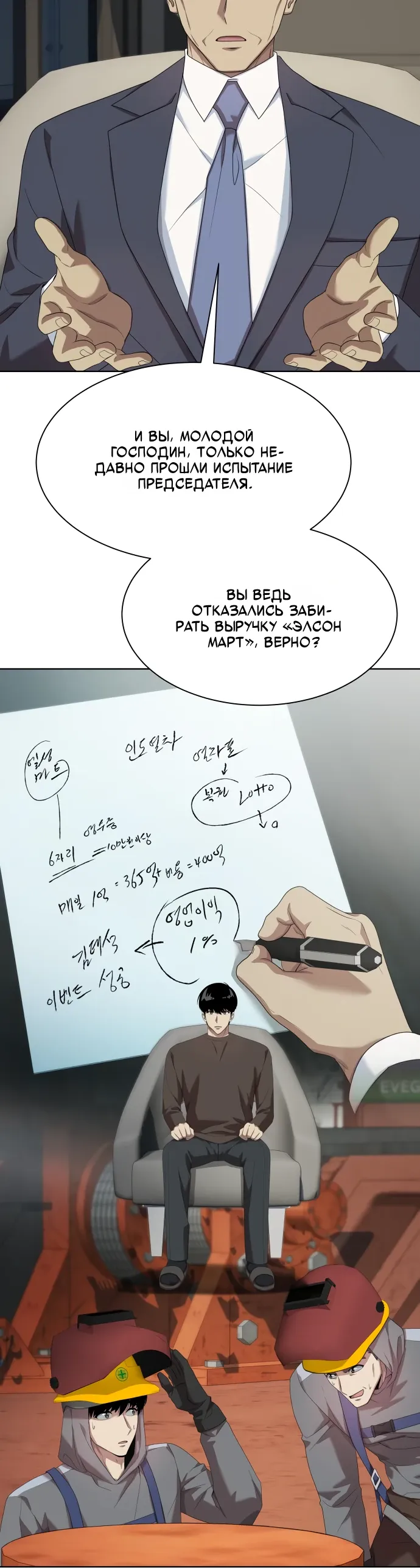 Манга Лучший во всем - Глава 111 Страница 32