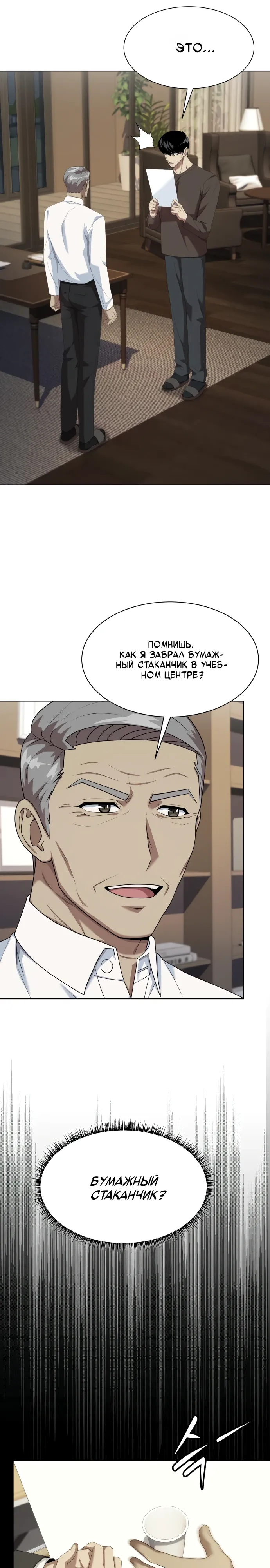 Манга Лучший во всем - Глава 111 Страница 5
