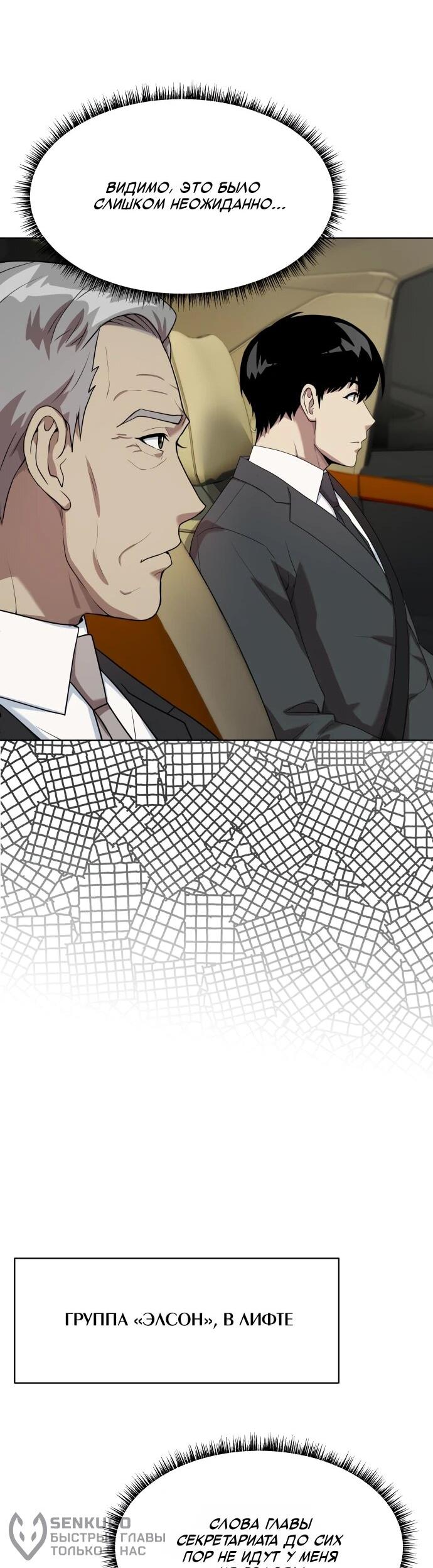 Манга Лучший во всем - Глава 112 Страница 23