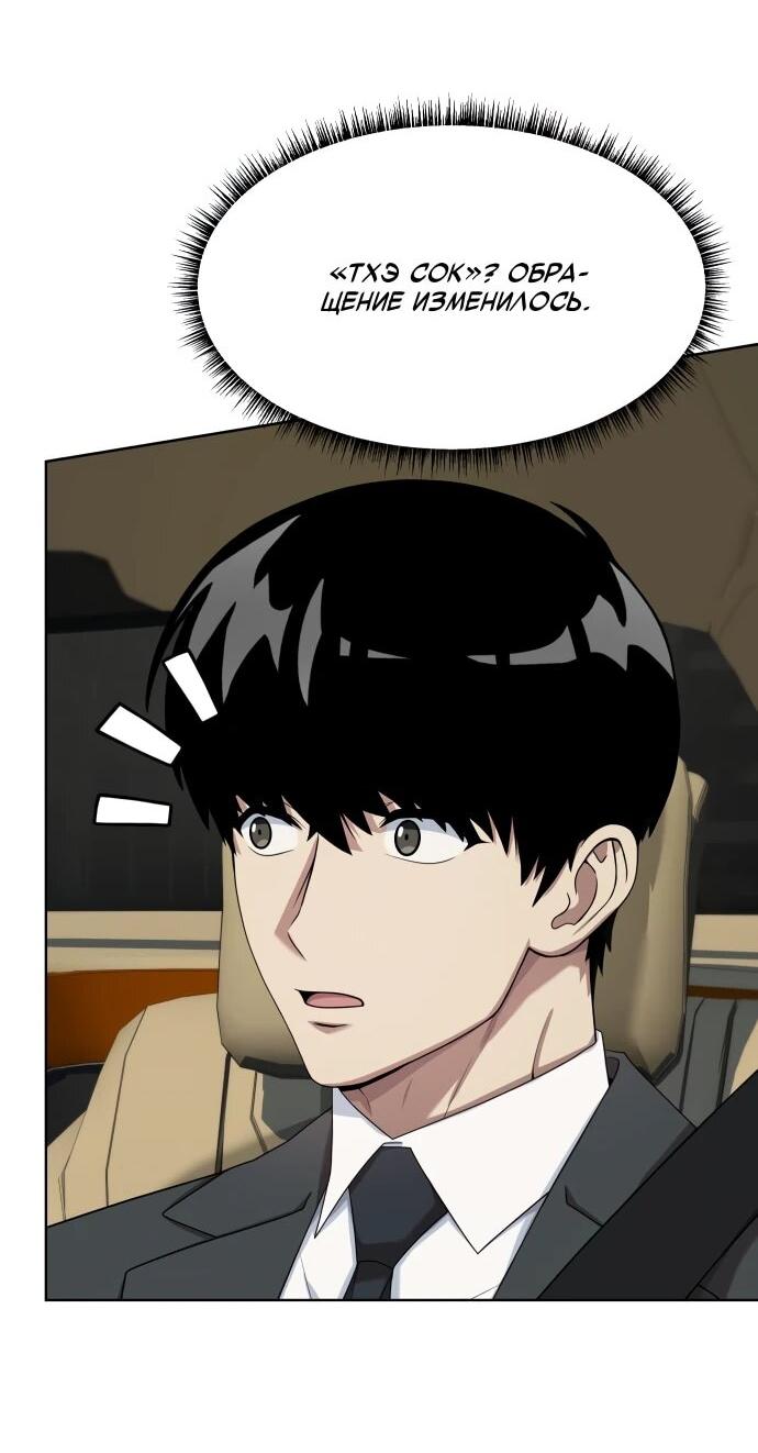Манга Лучший во всем - Глава 112 Страница 16