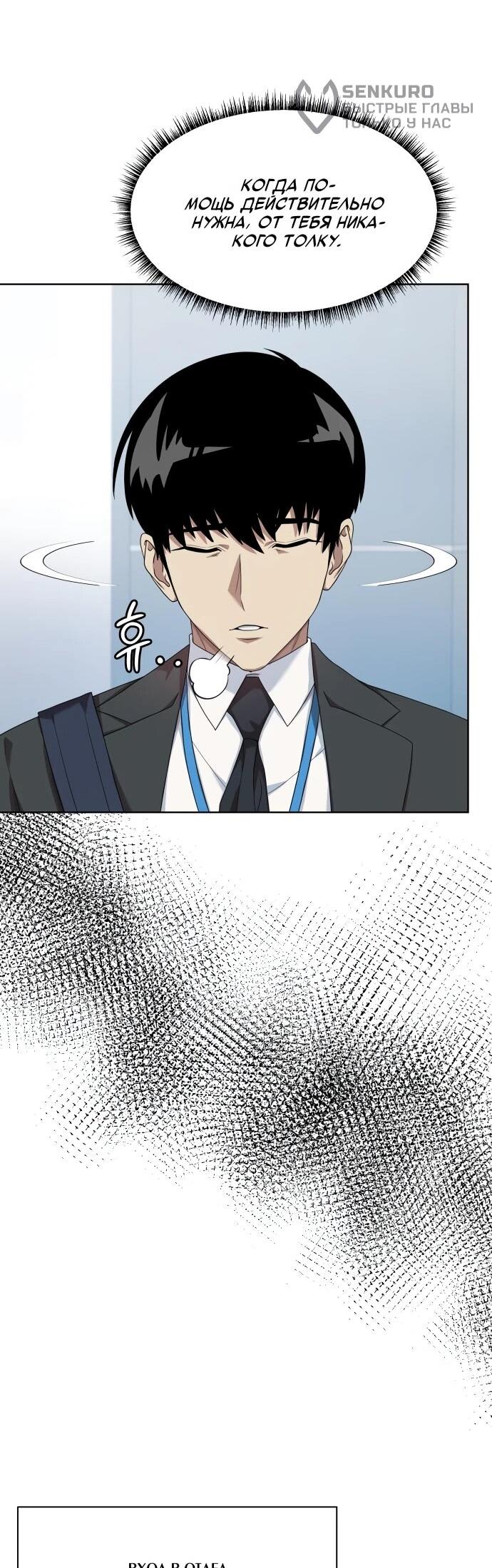 Манга Лучший во всем - Глава 112 Страница 29