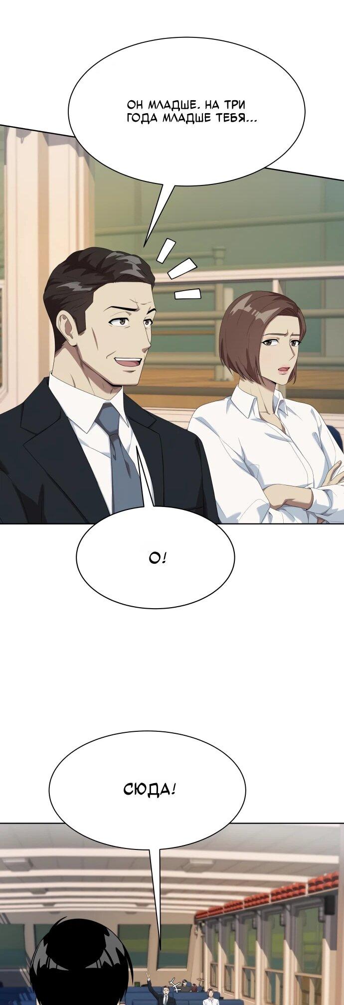 Манга Лучший во всем - Глава 112 Страница 54