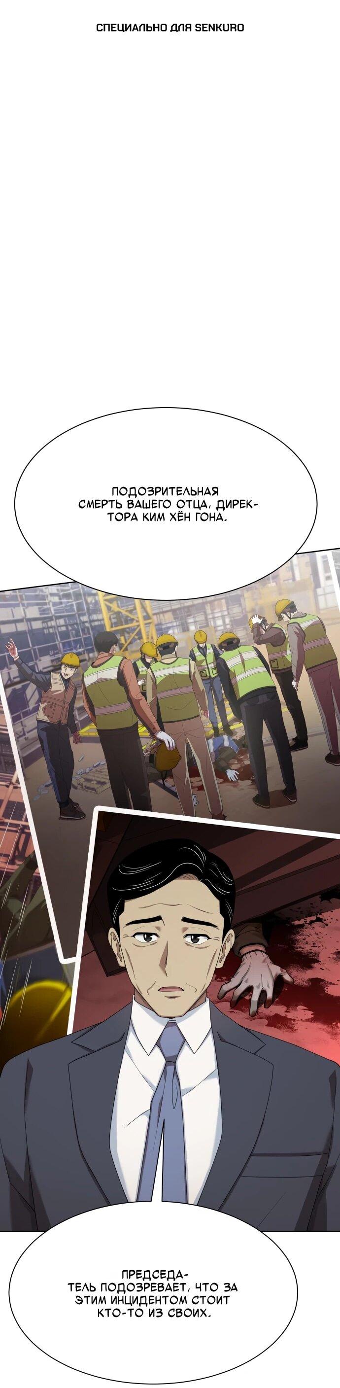 Манга Лучший во всем - Глава 112 Страница 1