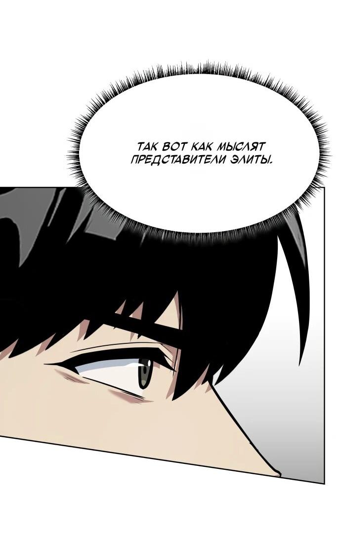 Манга Лучший во всем - Глава 112 Страница 46