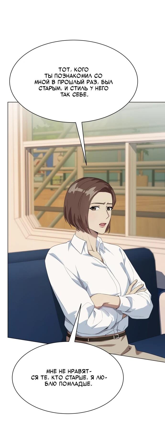 Манга Лучший во всем - Глава 112 Страница 53