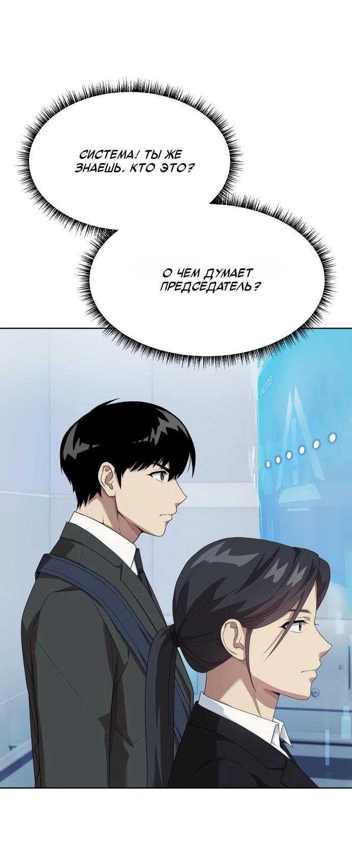 Манга Лучший во всем - Глава 112 Страница 27