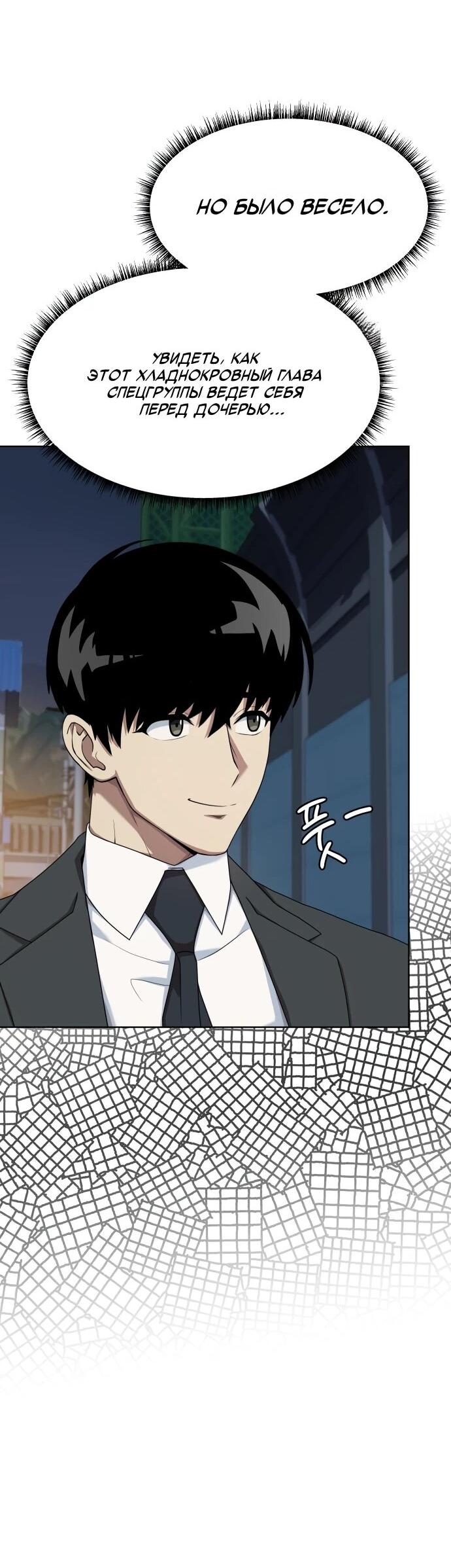 Манга Лучший во всем - Глава 112 Страница 63