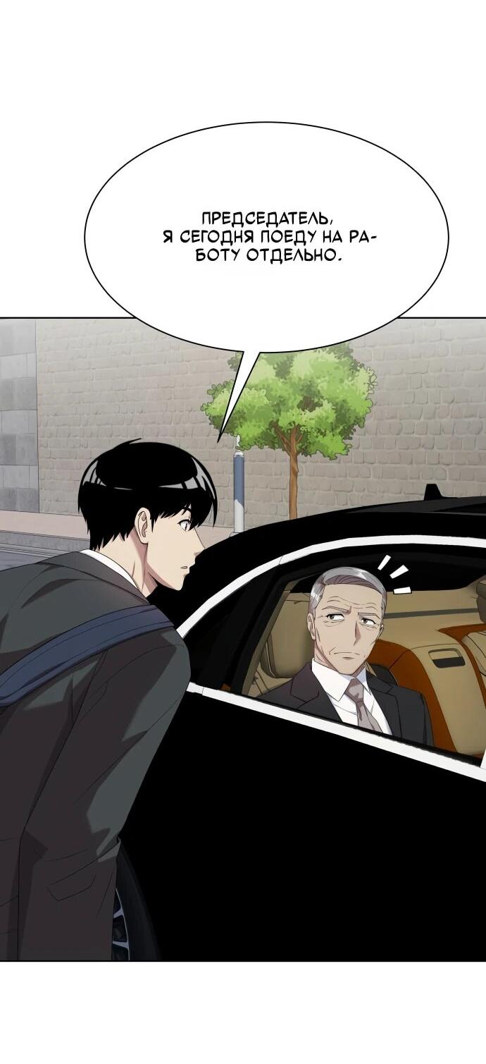 Манга Лучший во всем - Глава 112 Страница 12