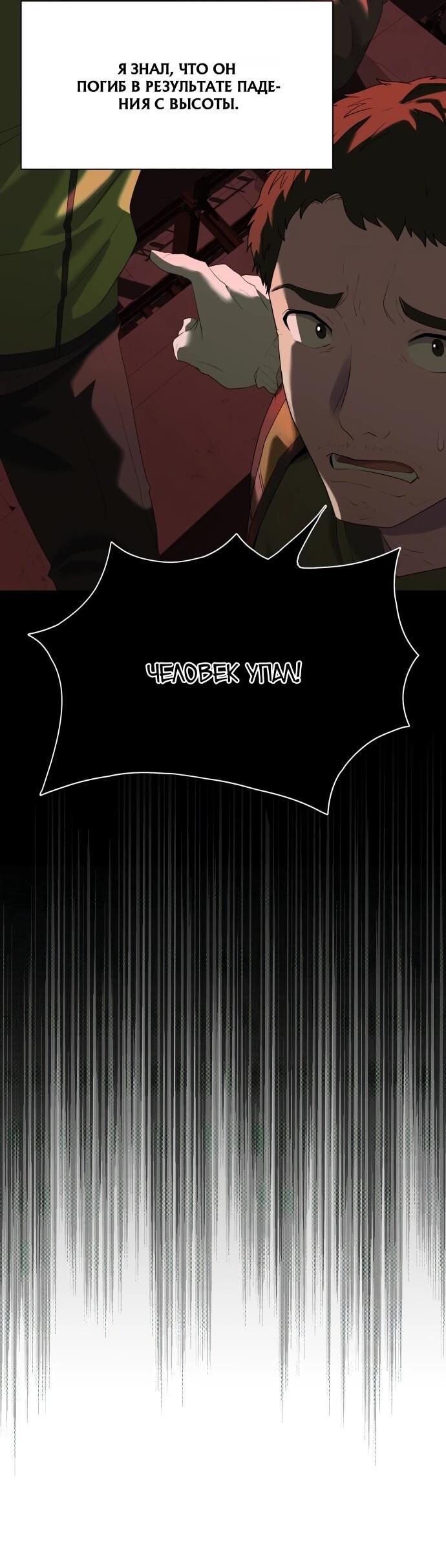 Манга Лучший во всем - Глава 112 Страница 7