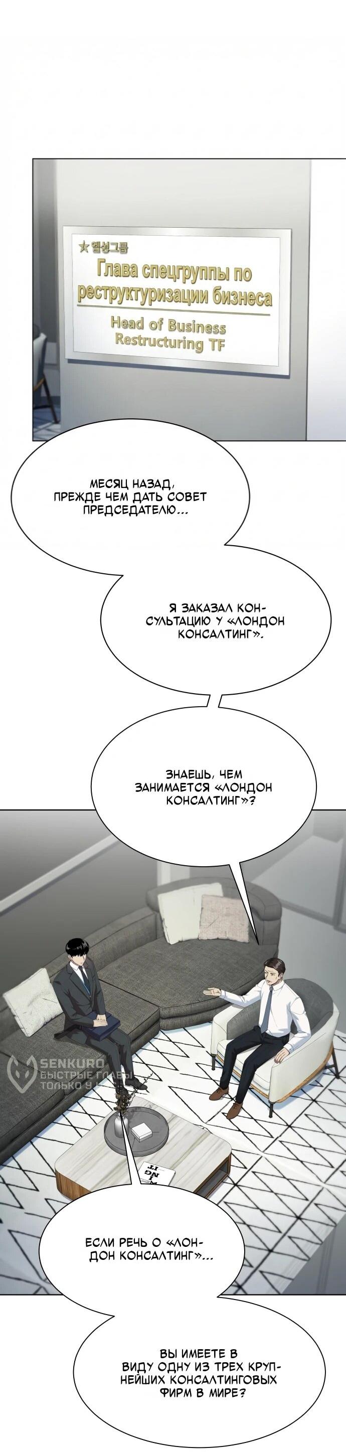 Манга Лучший во всем - Глава 112 Страница 36