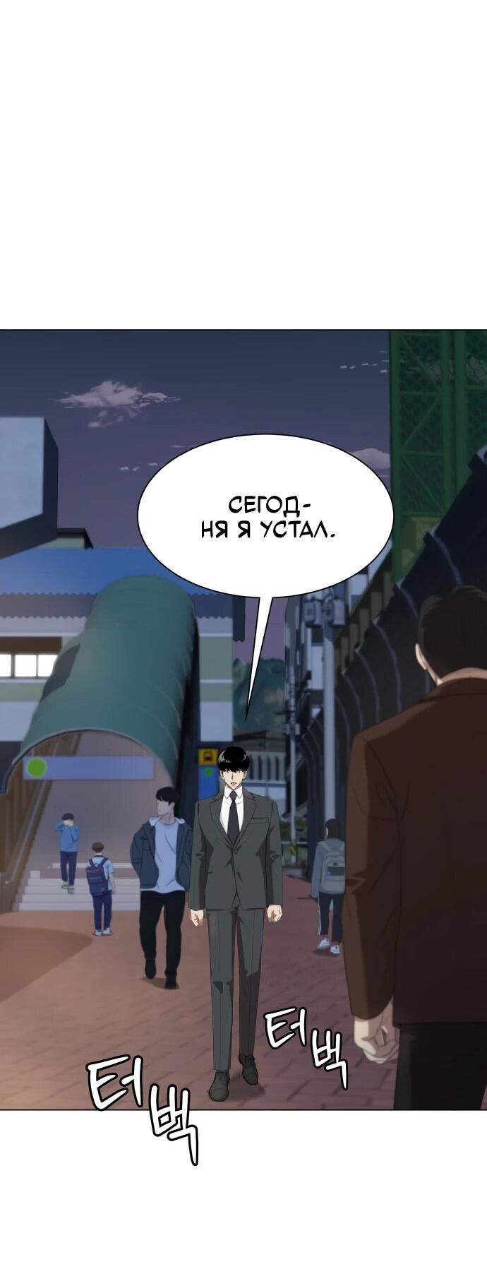 Манга Лучший во всем - Глава 112 Страница 62