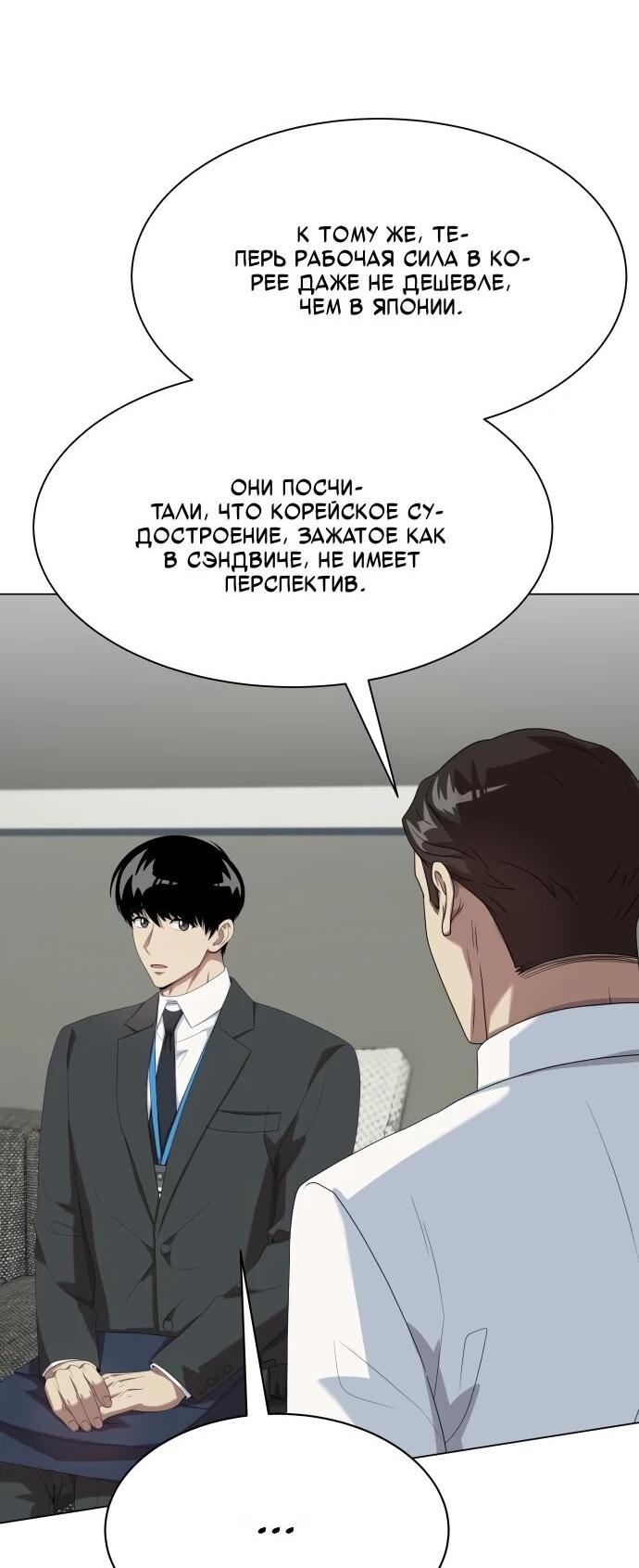 Манга Лучший во всем - Глава 112 Страница 39