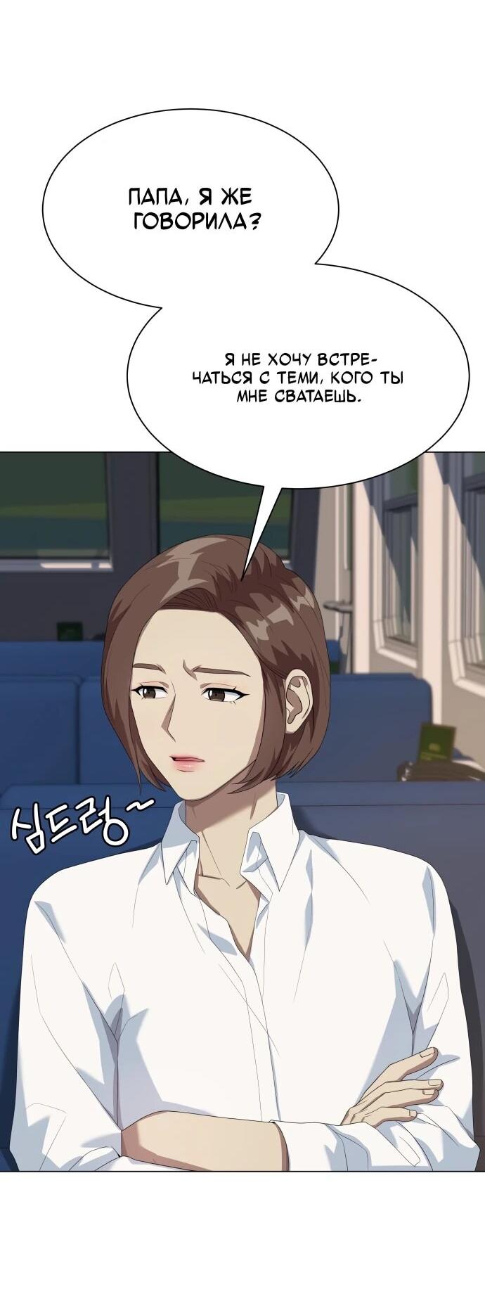 Манга Лучший во всем - Глава 112 Страница 51