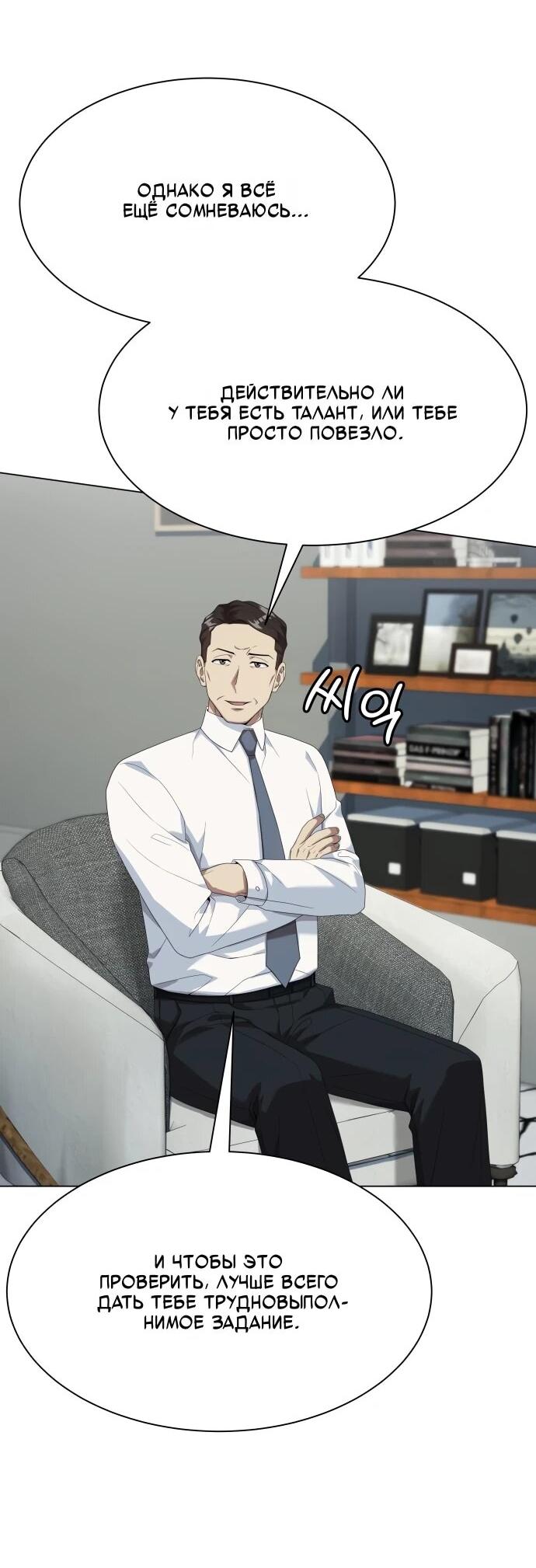 Манга Лучший во всем - Глава 112 Страница 47