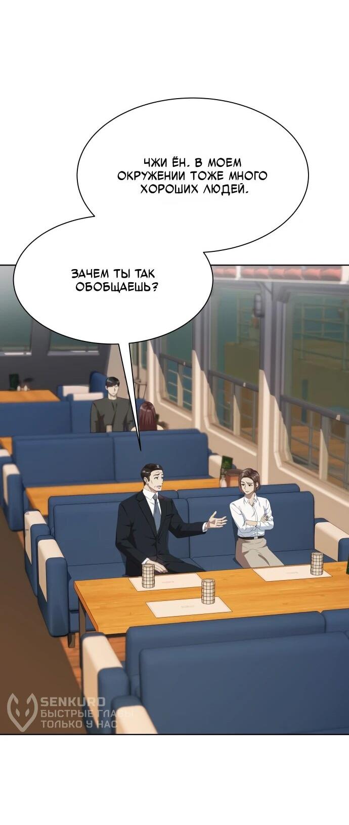 Манга Лучший во всем - Глава 112 Страница 52