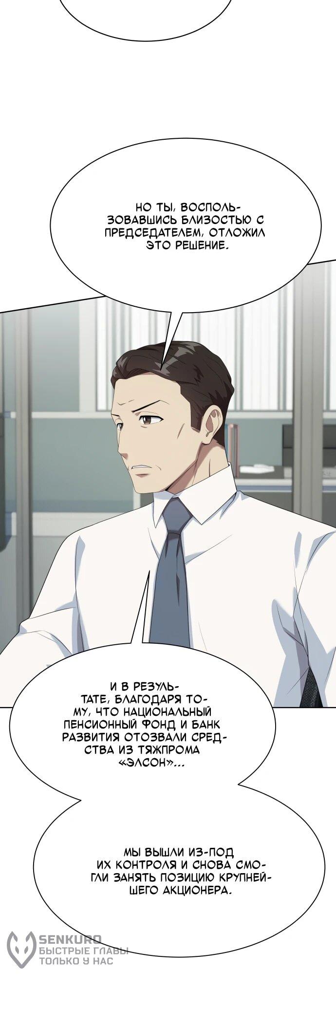 Манга Лучший во всем - Глава 112 Страница 40