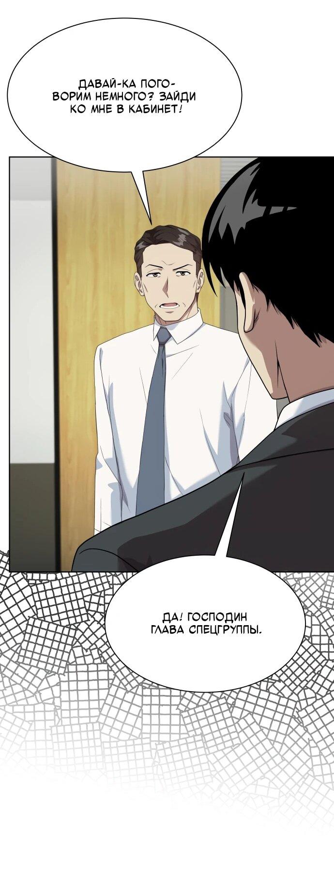 Манга Лучший во всем - Глава 112 Страница 35