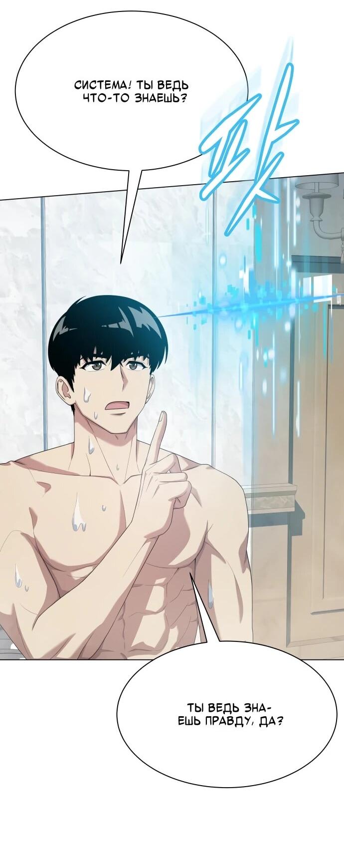 Манга Лучший во всем - Глава 112 Страница 9