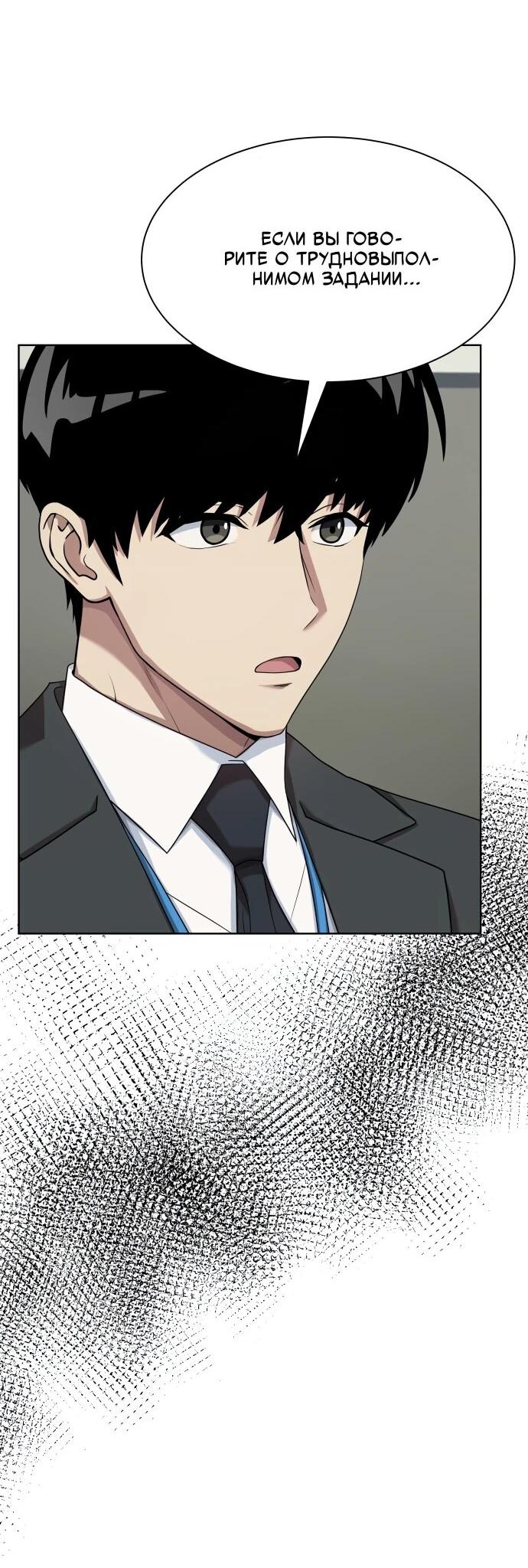 Манга Лучший во всем - Глава 112 Страница 48