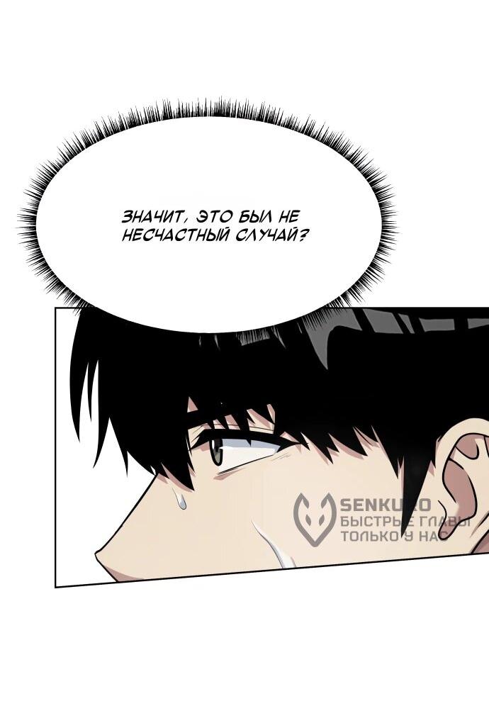 Манга Лучший во всем - Глава 112 Страница 8