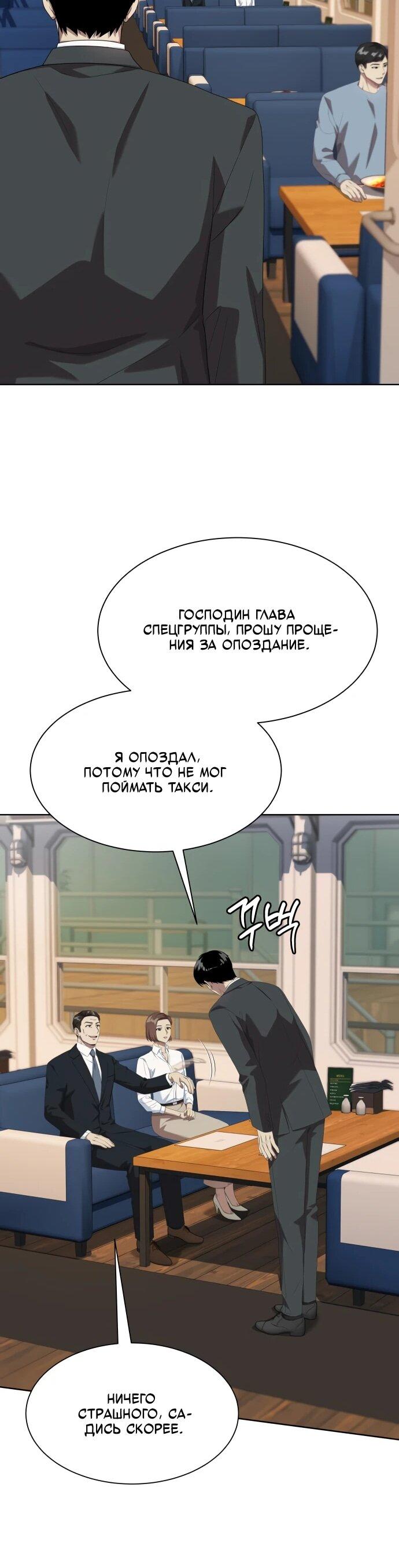 Манга Лучший во всем - Глава 112 Страница 55