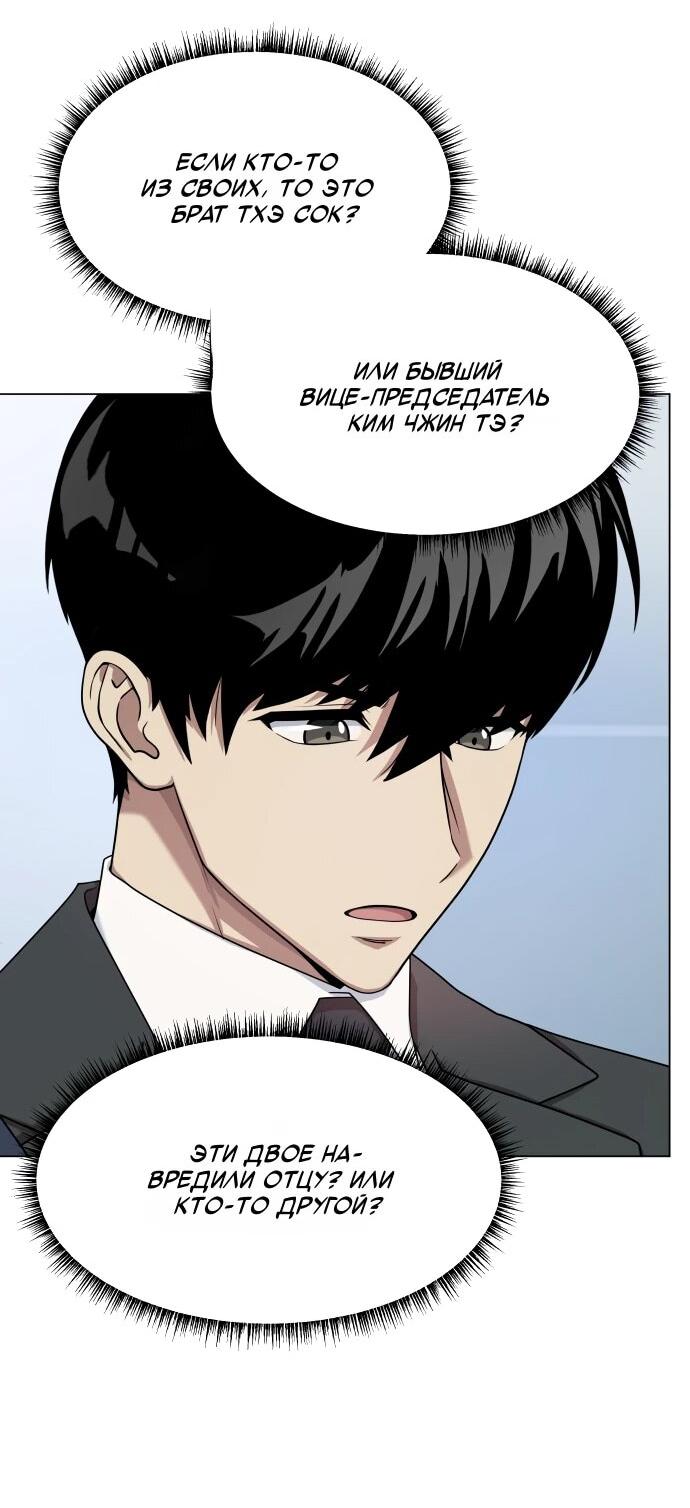 Манга Лучший во всем - Глава 112 Страница 26
