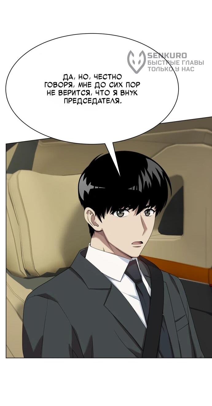 Манга Лучший во всем - Глава 112 Страница 19