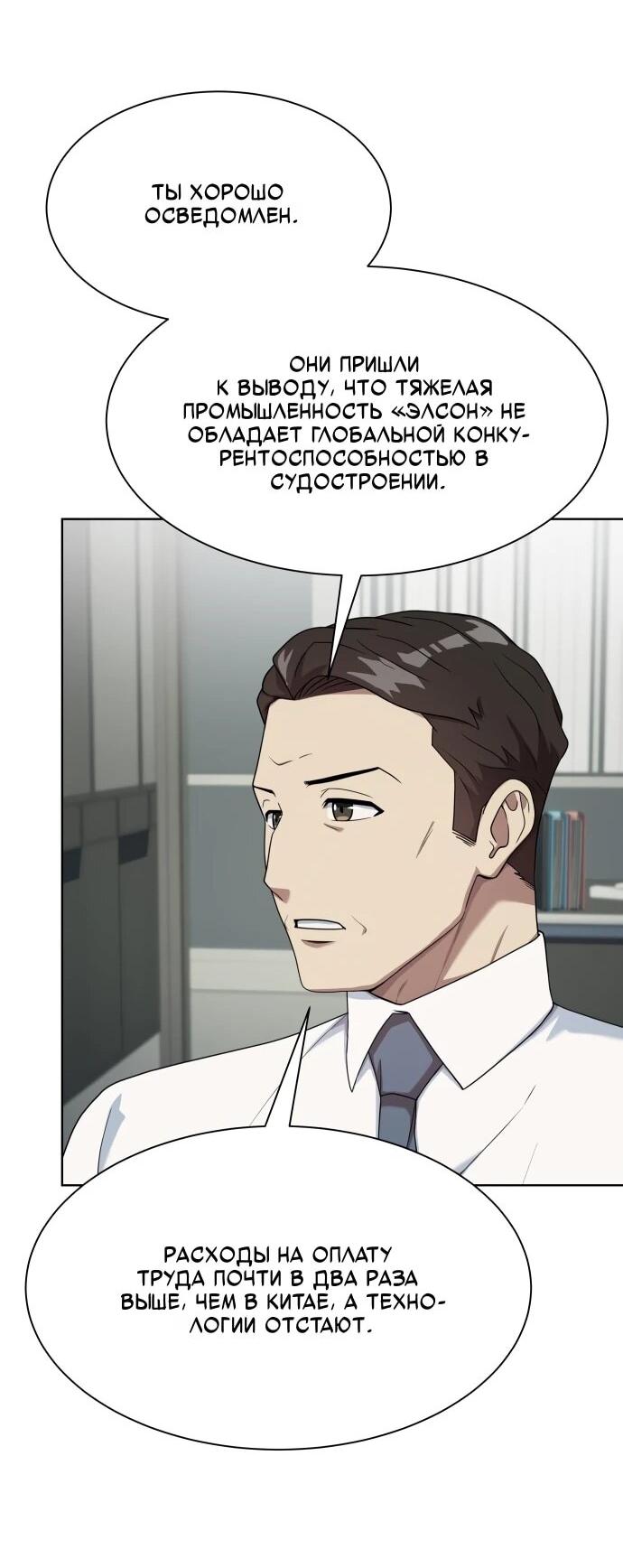 Манга Лучший во всем - Глава 112 Страница 38