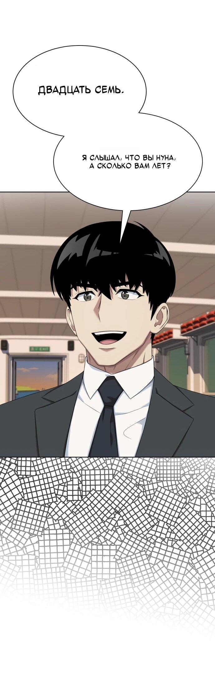 Манга Лучший во всем - Глава 112 Страница 57