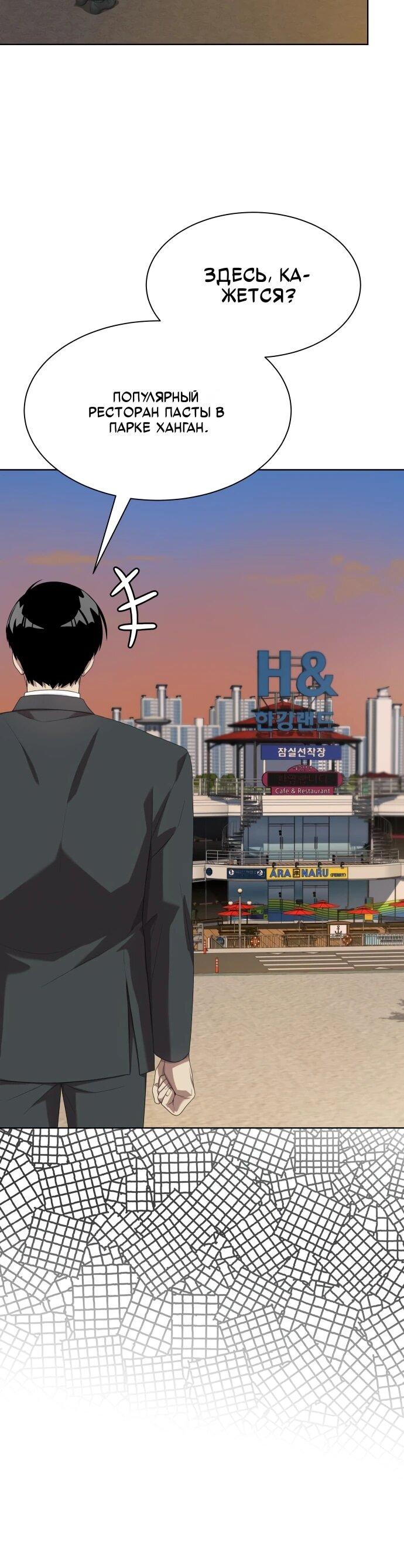 Манга Лучший во всем - Глава 112 Страница 50