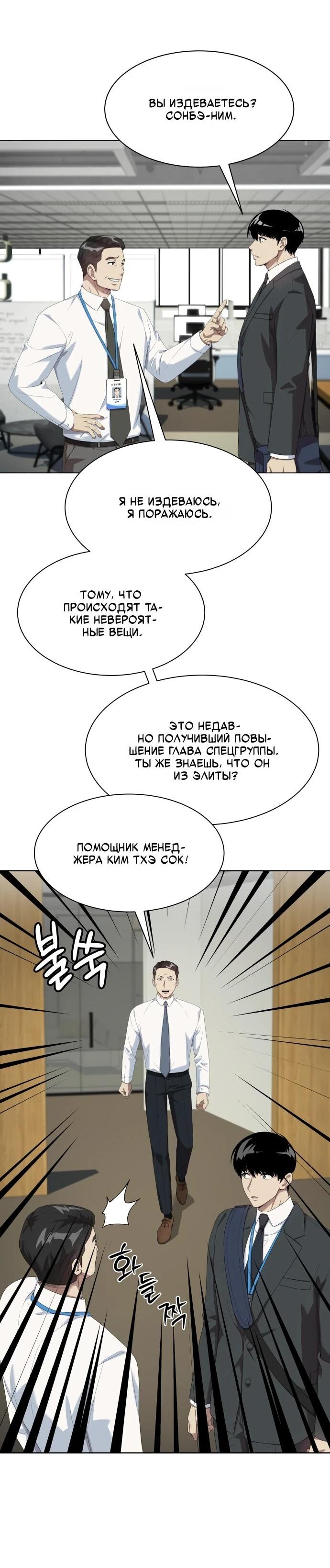 Манга Лучший во всем - Глава 112 Страница 34