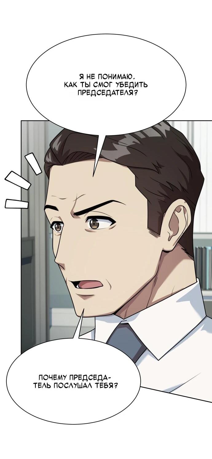Манга Лучший во всем - Глава 112 Страница 41