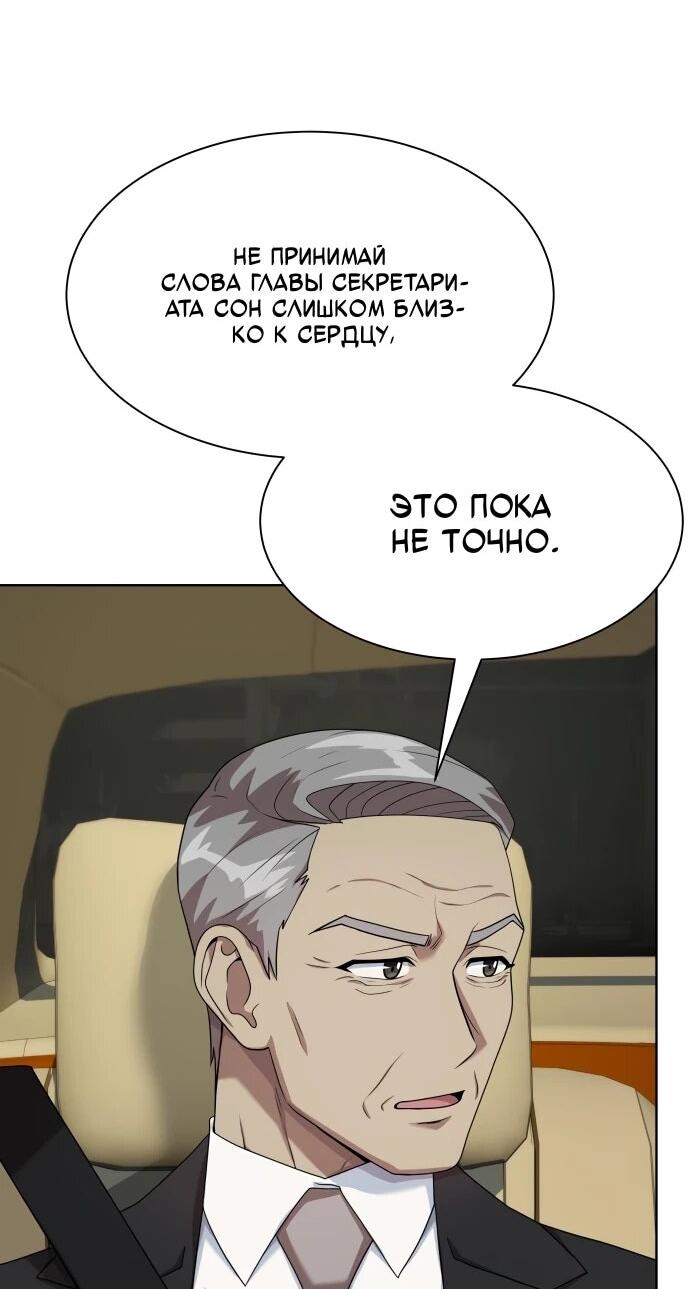 Манга Лучший во всем - Глава 112 Страница 17