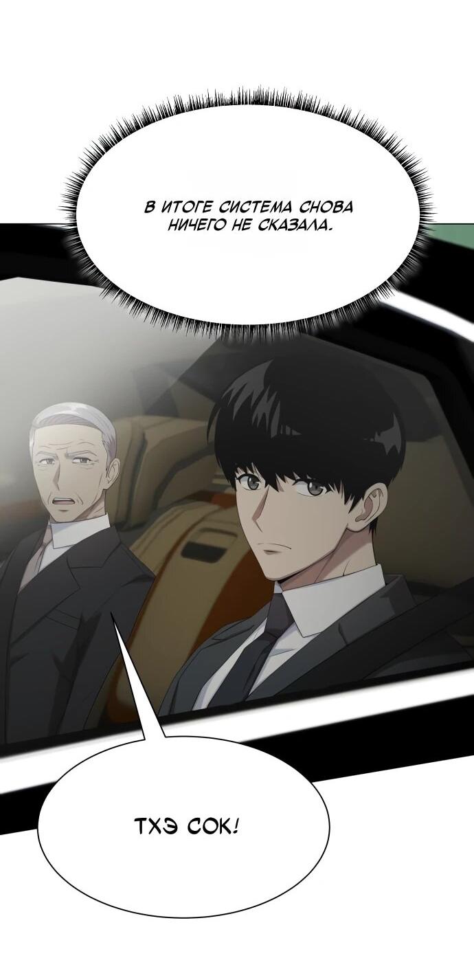 Манга Лучший во всем - Глава 112 Страница 15