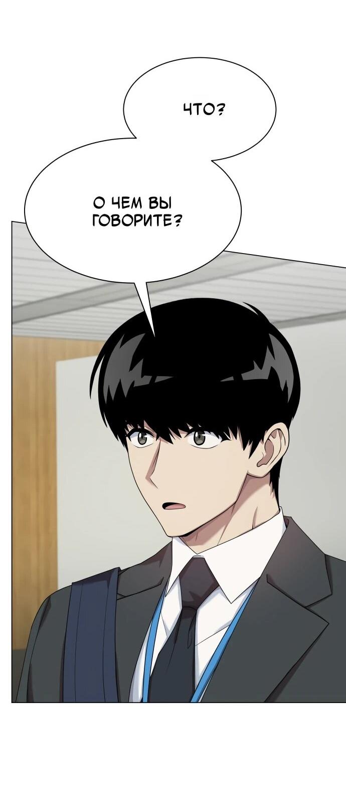 Манга Лучший во всем - Глава 112 Страница 32