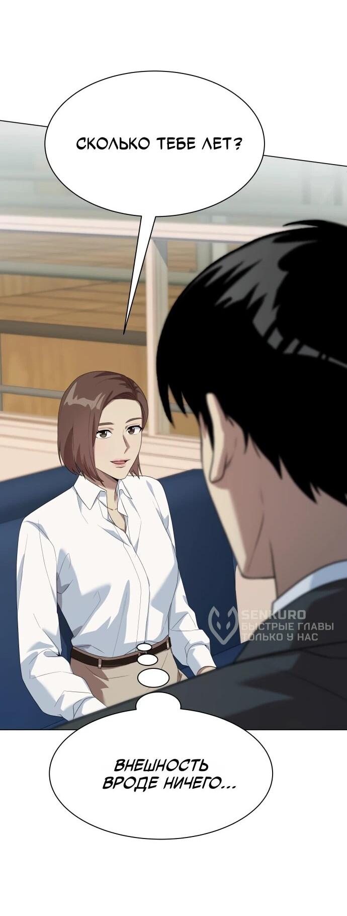 Манга Лучший во всем - Глава 112 Страница 56