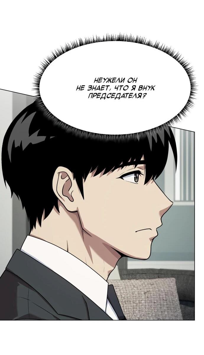 Манга Лучший во всем - Глава 112 Страница 42