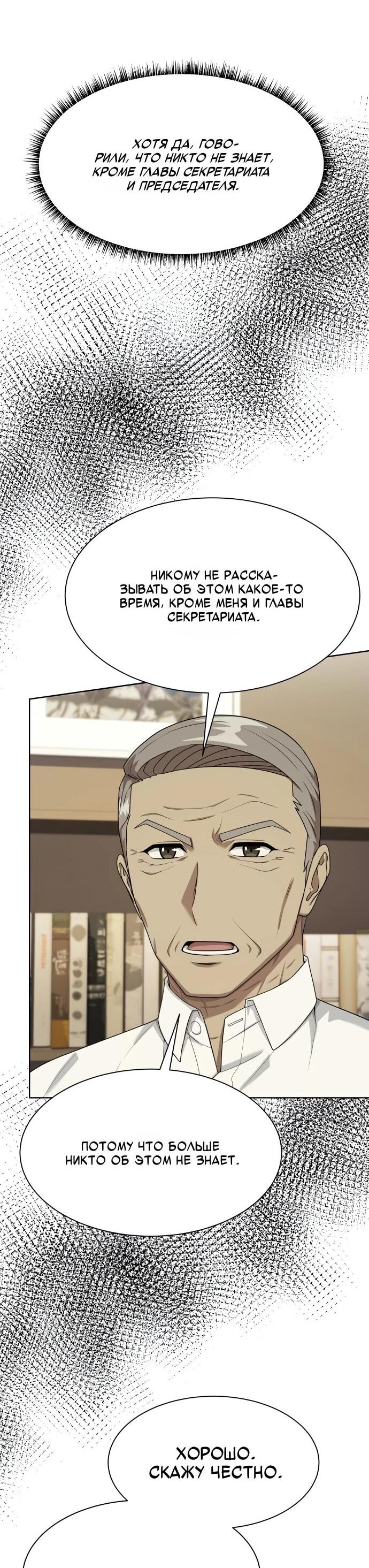 Манга Лучший во всем - Глава 112 Страница 43