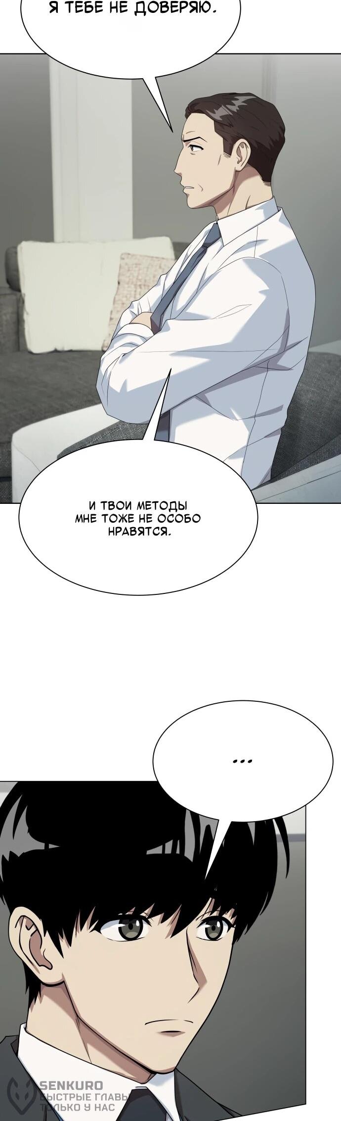 Манга Лучший во всем - Глава 112 Страница 44