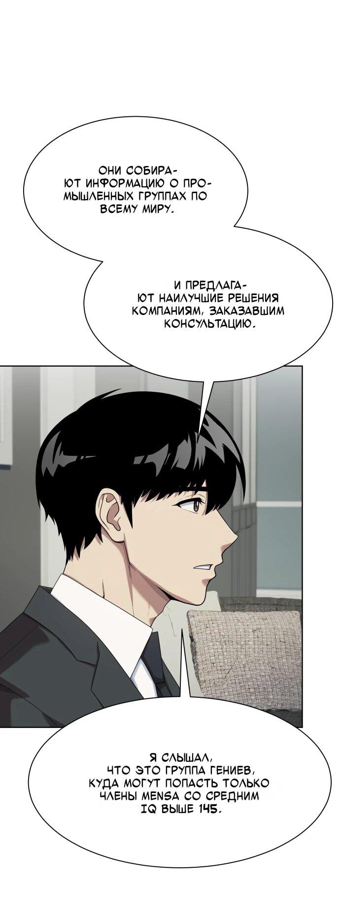 Манга Лучший во всем - Глава 112 Страница 37