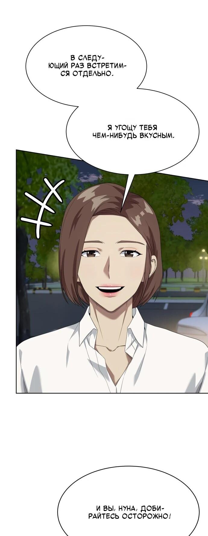 Манга Лучший во всем - Глава 112 Страница 59