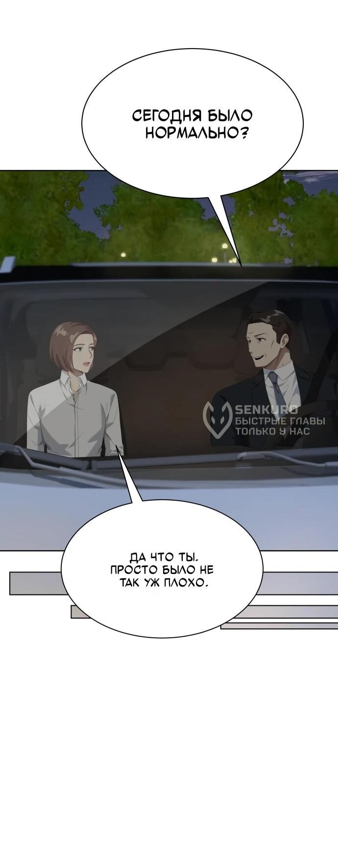 Манга Лучший во всем - Глава 112 Страница 61