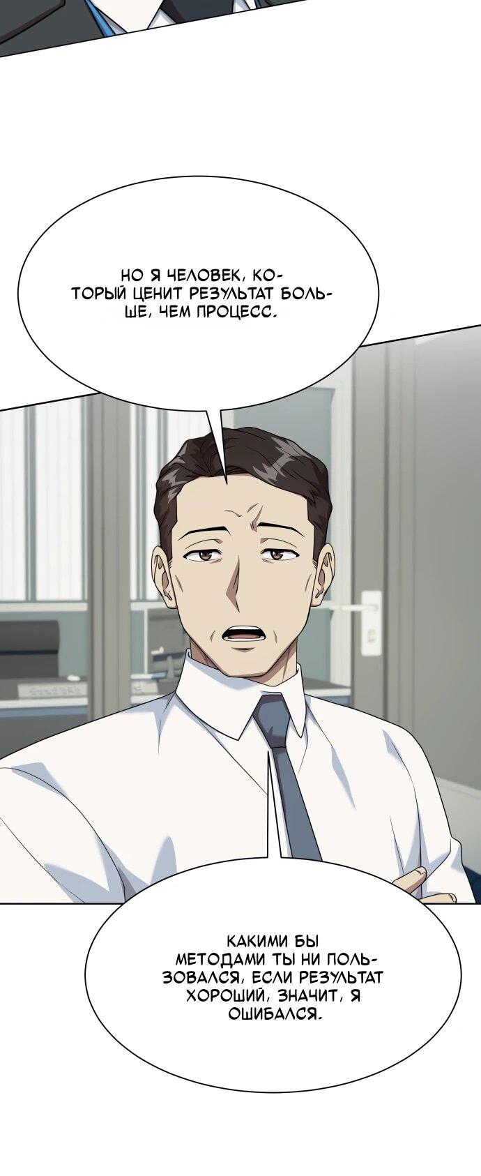 Манга Лучший во всем - Глава 112 Страница 45