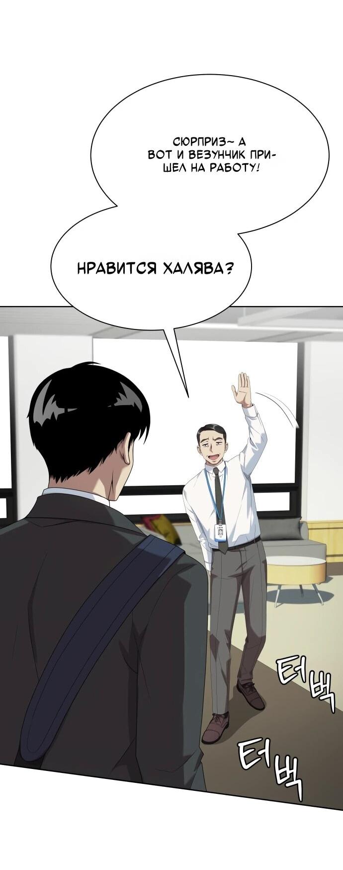 Манга Лучший во всем - Глава 112 Страница 31